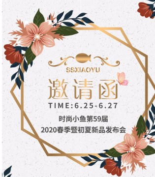 时尚小鱼,童装,发布会