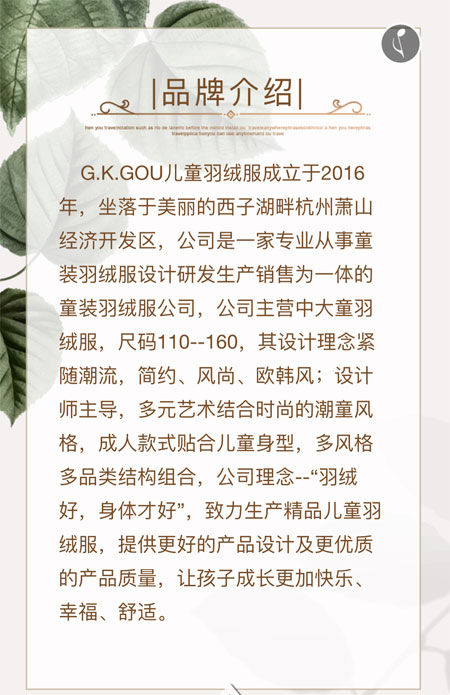 杭州G.K.GOU羽绒服订版持续进行中