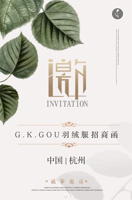 杭州G.K.GOU羽绒服订版持续进行中