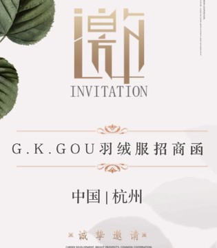 G.K.GOU,羽绒服,订货会