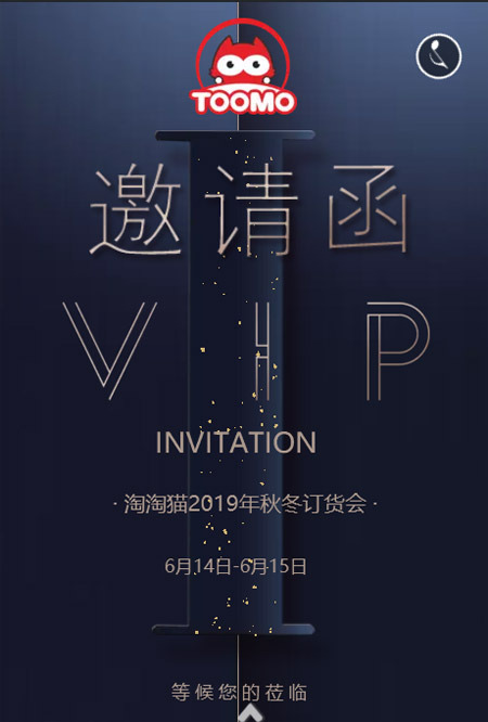 叮咚!淘淘猫童装2019秋冬订货会邀您来