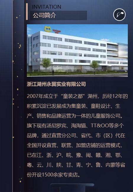 叮咚!淘淘猫童装2019秋冬订货会邀您来