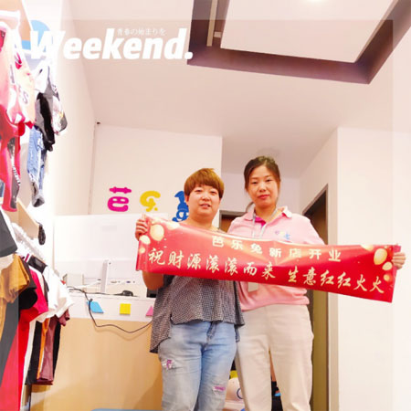恭喜王女士芭乐兔童装加盟店盛大开业