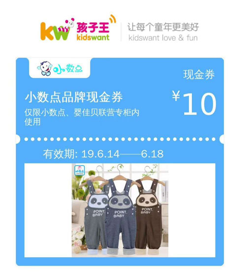 小数点&婴佳贝yjbkids品牌童装 618全名嗨购