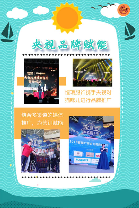 2019猫咪儿冬年装发布会暨营销峰会