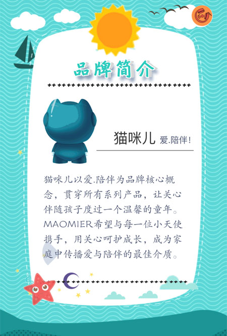 2019猫咪儿冬年装发布会暨营销峰会