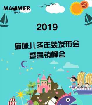 猫咪儿,品牌童装,冬年装发布会