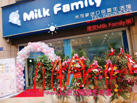 Milk family淮安清江浦店盛大开业啦 恭喜!