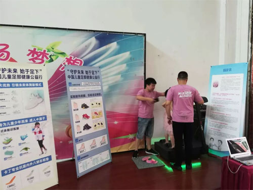 “守护未来,始于足下”公益测足行动湖南站启动