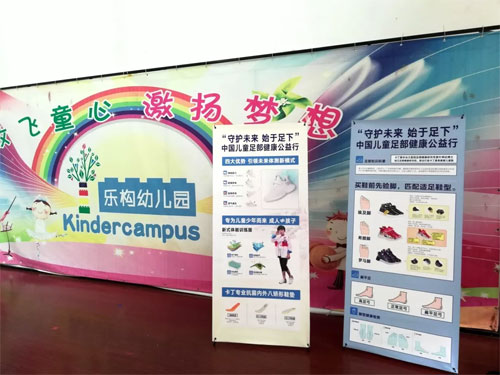 “守护未来,始于足下”公益测足行动湖南站启动