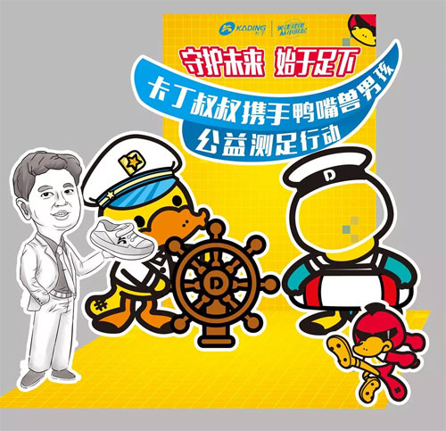 “守护未来,始于足下”公益测足行动湖南站启动
