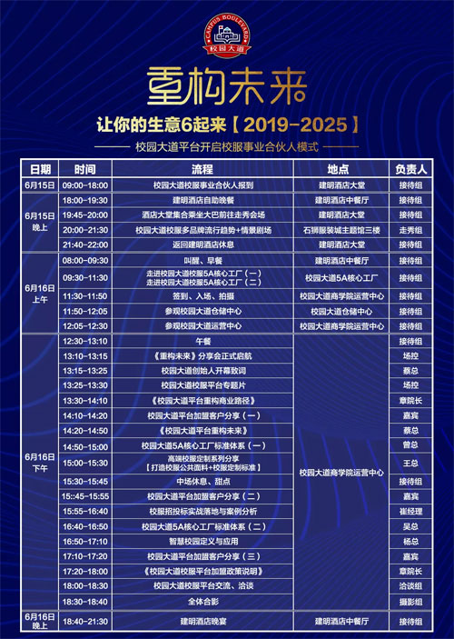 校园大道校服 与您相约石狮服装城展览馆三楼