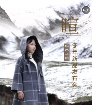 森虎儿,童装品牌,订货会