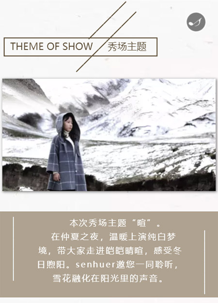 森虎儿童装2019冬年新品发布会等你来