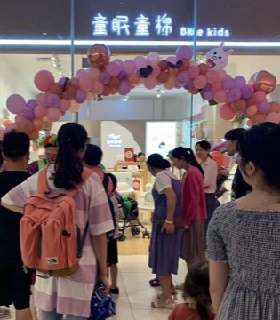 童眠童棉,BLUEKIDS,新店开业