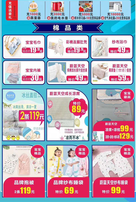 蔚蓝天空,婴童物品,618