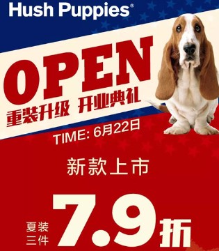 暇步士,童装 ,开业典礼