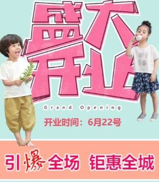 诺麦然,童装品牌,盛大开业