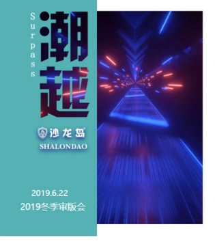 沙龙岛,童鞋品牌,加盟创业