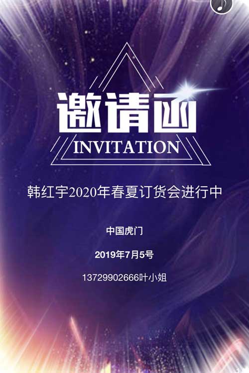 韩红宇,童装品牌,订货会