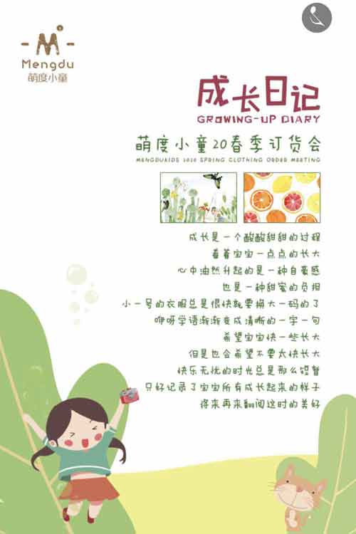 萌度,童装品牌,春季,订货会