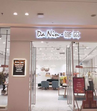 DaNin,嗒囜,开业