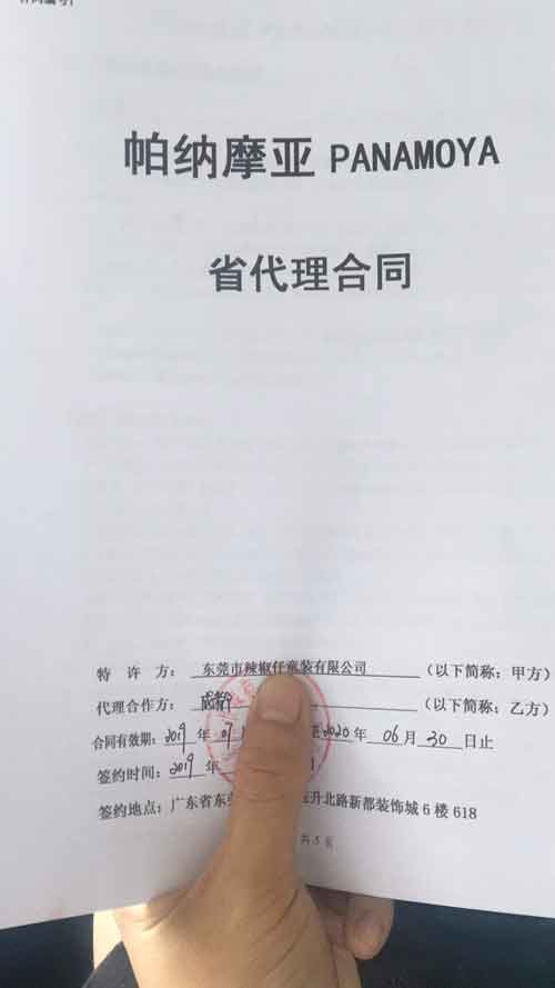 帕纳摩亚,童装品牌,签约