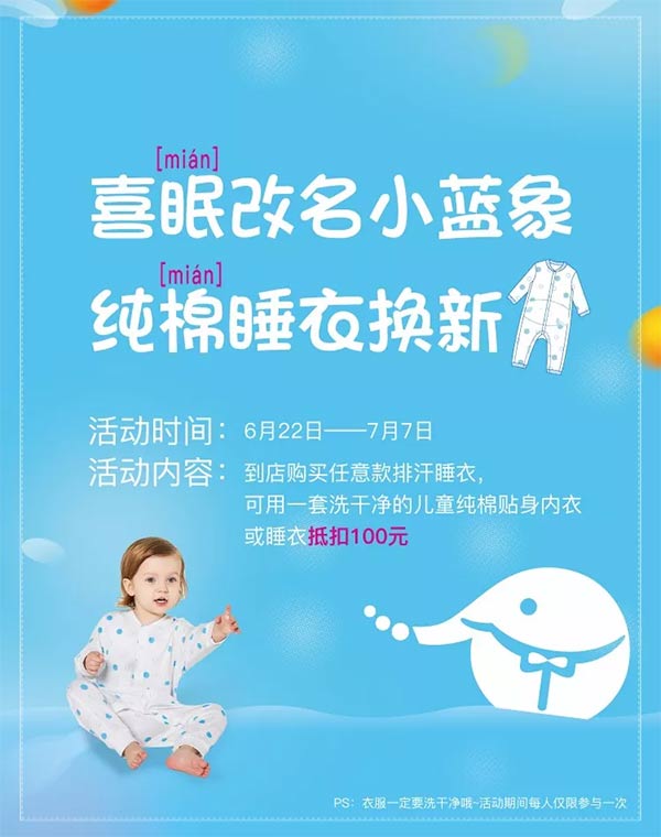 喜眠,小蓝象,儿童排汗睡衣