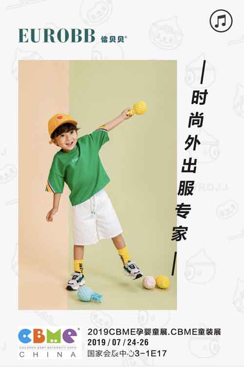 恰贝贝,童装品牌,孕婴童展,开幕