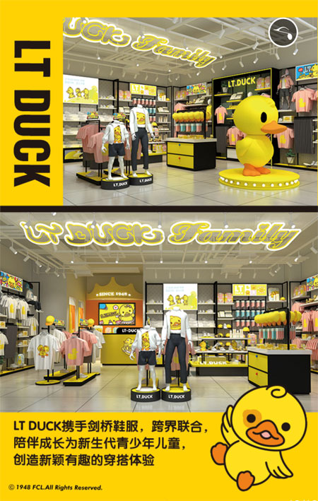 LT DUCK小黄鸭品牌童装2019Q4订货会 即将来袭