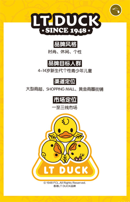 LT DUCK小黄鸭品牌童装2019Q4订货会 即将来袭