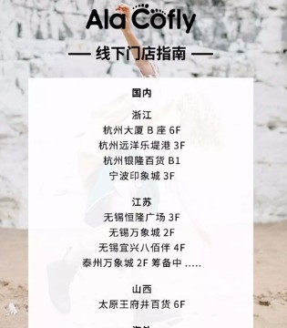 ALACOFLY,潮流志,新品