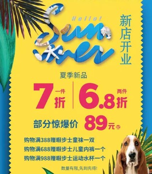 暇步士童装,新店开业,夏季新品