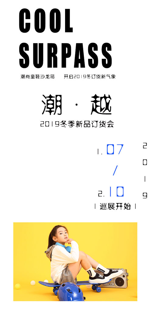 沙龙岛,童装品牌,新品订货会