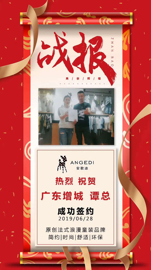 安歌迪,广州增城,签约,童装品