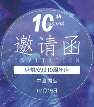 盛凯·安琪,童装品牌,订货会