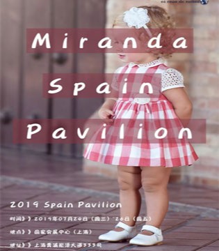 Miranda,孕婴童展,童装品牌,米兰达