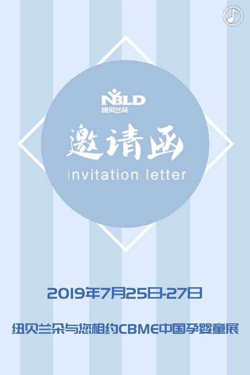 纽贝兰朵,CBME,孕婴童展
