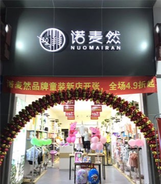诺麦然,童装品牌,童装搭配