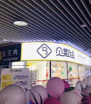 贝莱优品品牌,品牌童装,一站式购物,新店开业