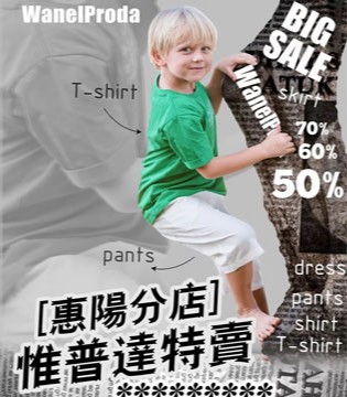 惟普达,WaneIProda,童装品牌