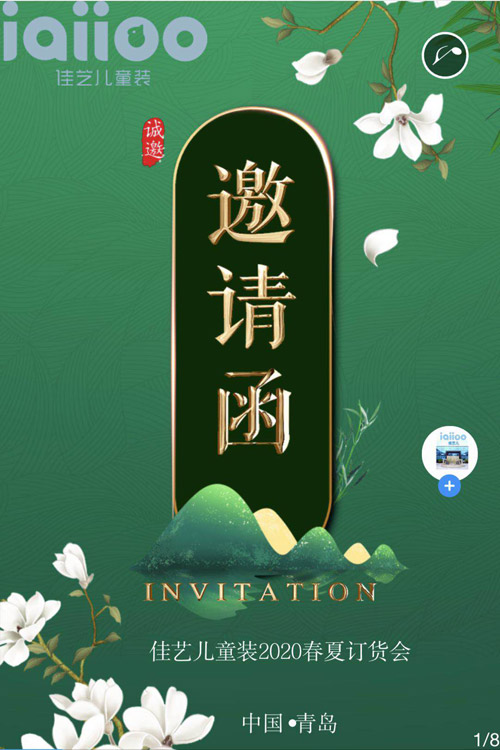 素芽,婴幼服品牌,青夏订货会