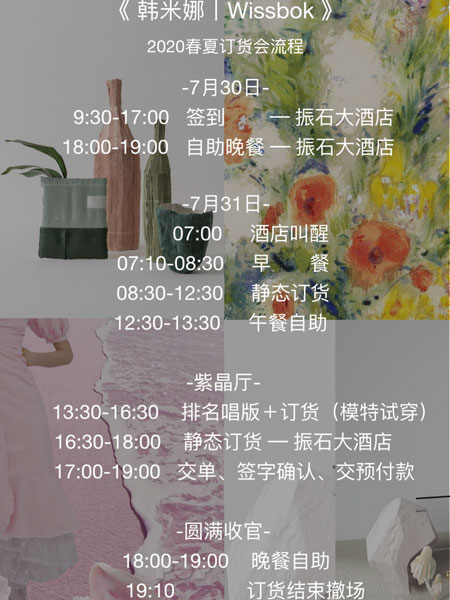 重大好消息 韓米娜2020春夏新品發布會