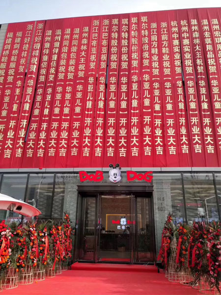 BOBDOG 巴布豆品牌童鞋2019年Q4訂貨會邀請函