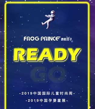 青蛙王子,童装品牌,展会