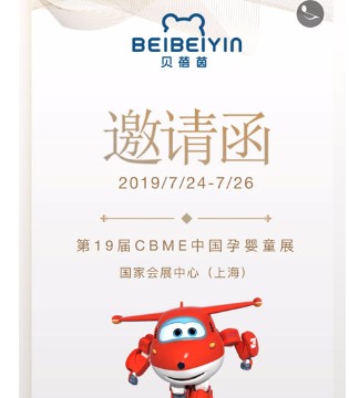 贝蓓茵,婴童服饰,上海CBME婴童展