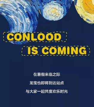CONLOOD ,品牌童装,盛大开业