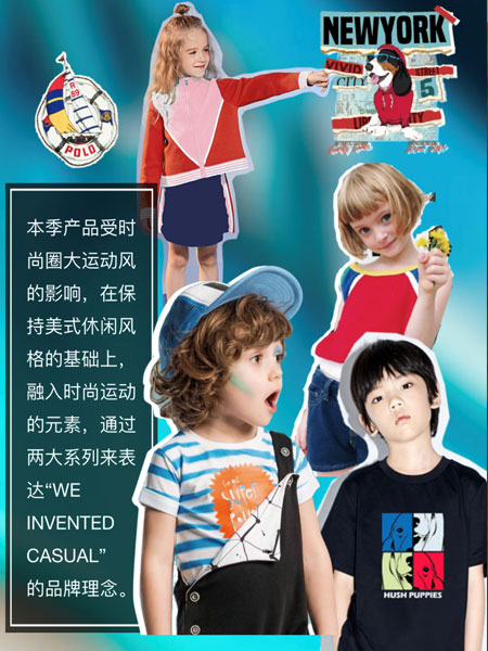 Hush Puppies 暇步士童装2020年春夏新品发布会