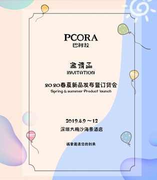 PCORA,巴柯拉,童装品牌,订货会