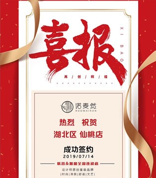诺麦然,童装品牌,成功签约
